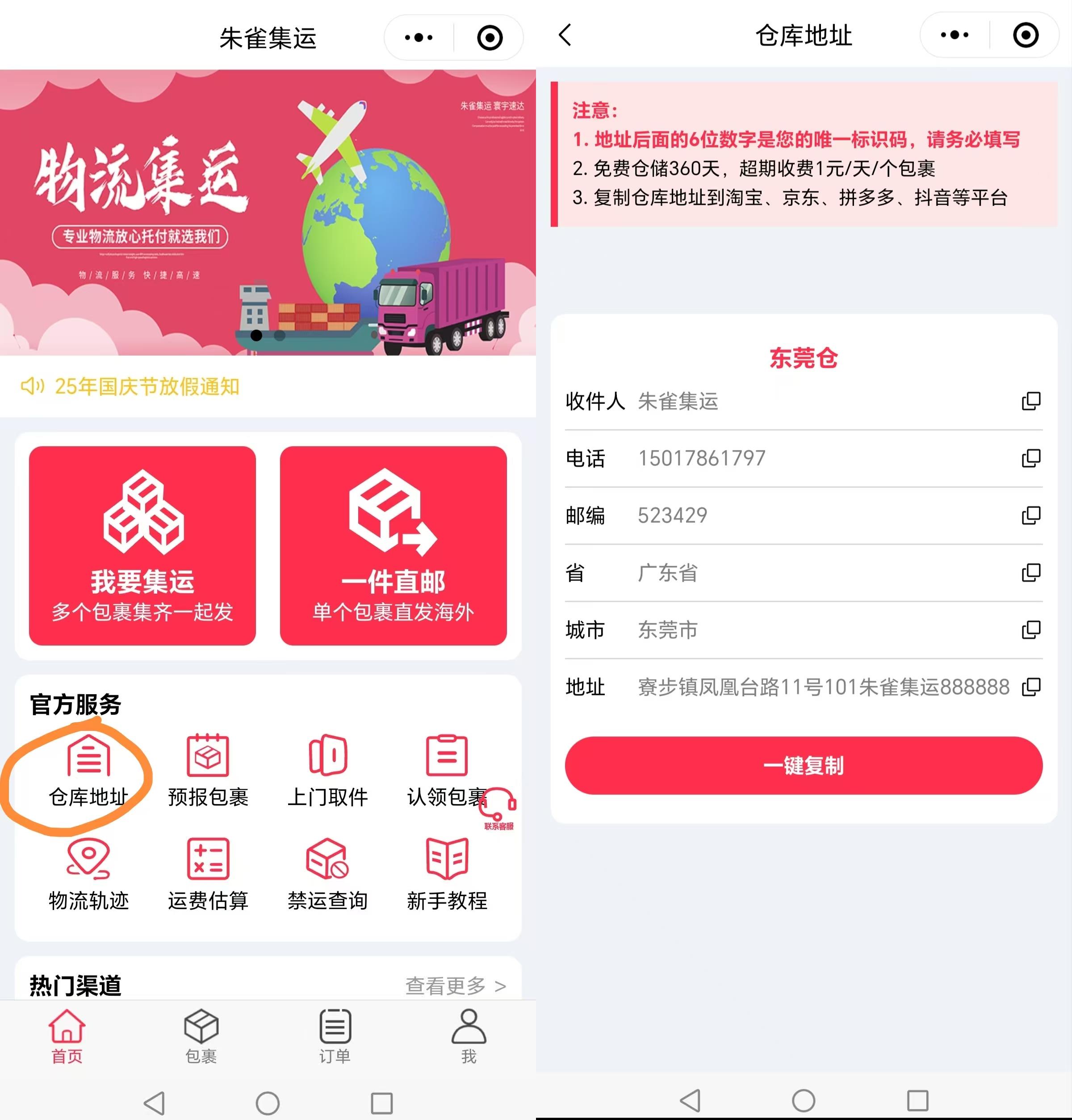 朱雀集运新手操作流程指南