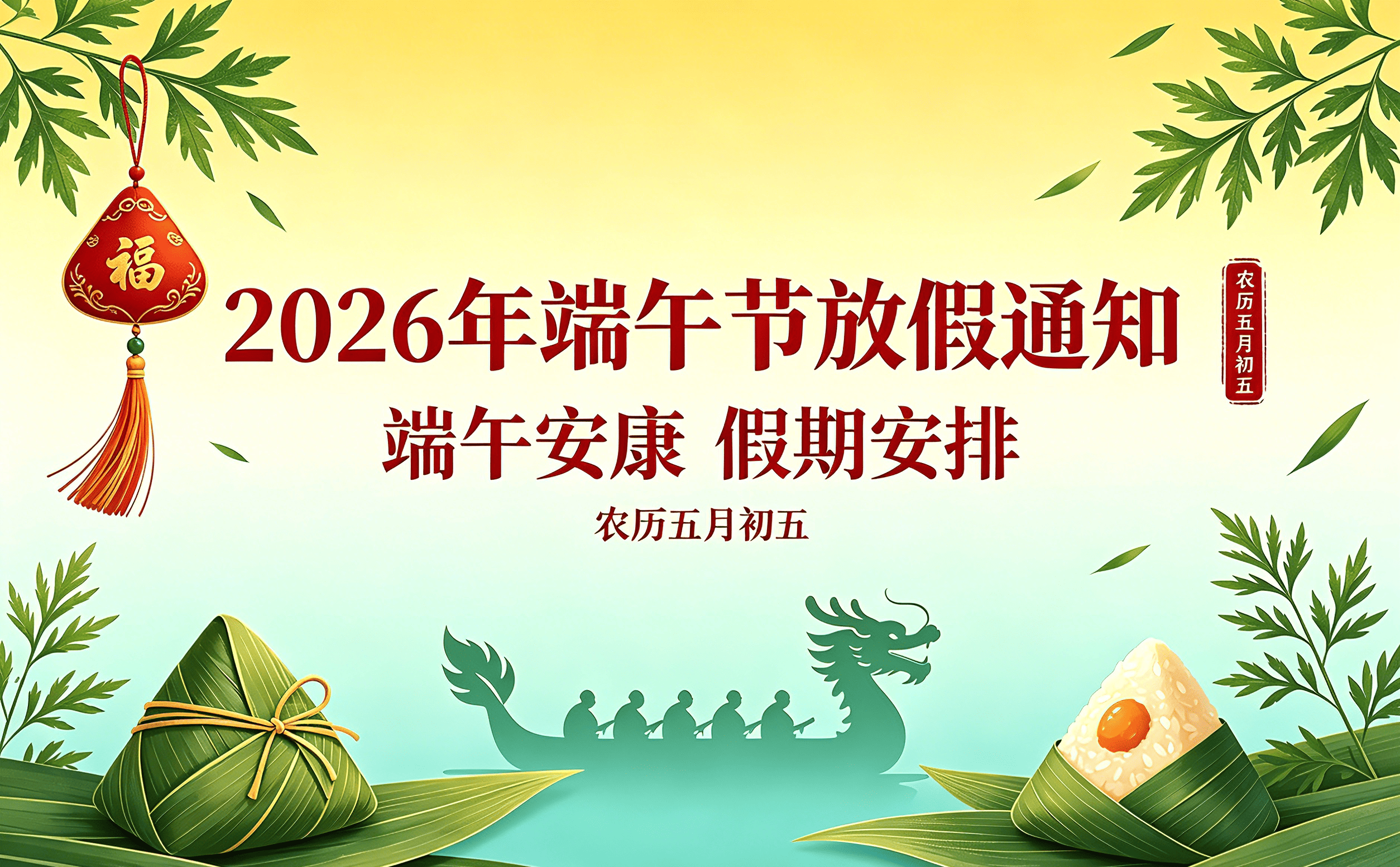 朱雀集运2026年端午节放假通知